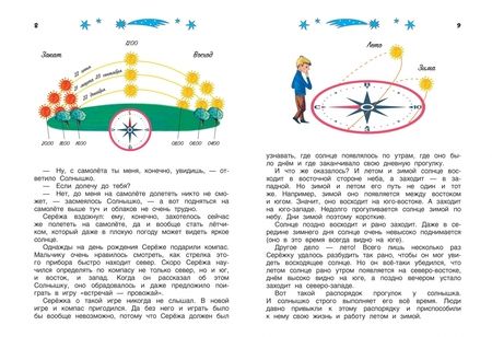 Фотография книги "Ефрем Левитан: Сказочные приключения маленького астронома"