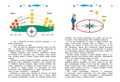 Фотография книги "Ефрем Левитан: Сказочные приключения маленького астронома"