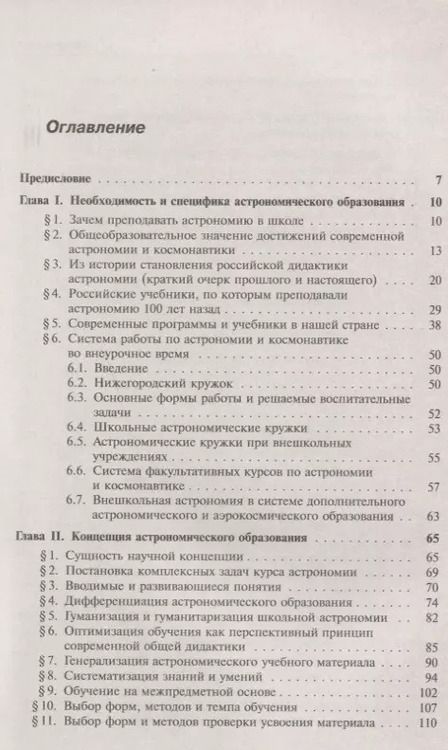 Фотография книги "Ефрем Павлович: Дидактика астрономии: Уникальное пособие по методике и философии астрономического образования"
