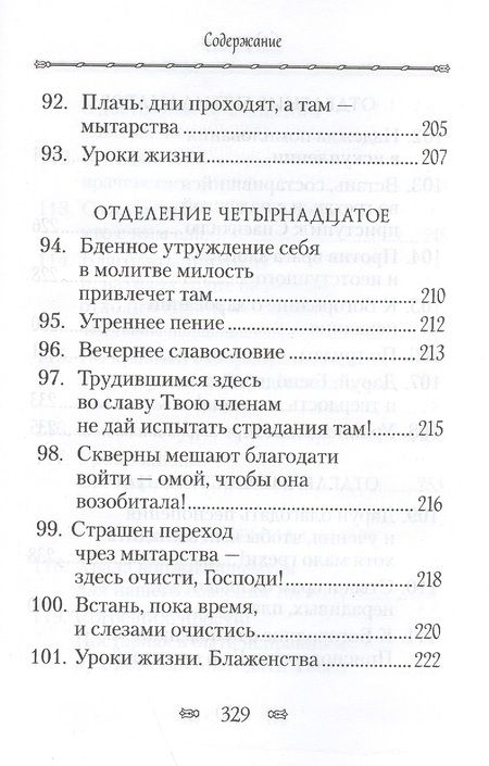 Фотография книги "Ефрем Сирин: Псалтирь или Богомысленные размышления"