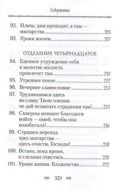 Фотография книги "Ефрем Сирин: Псалтирь или Богомысленные размышления"