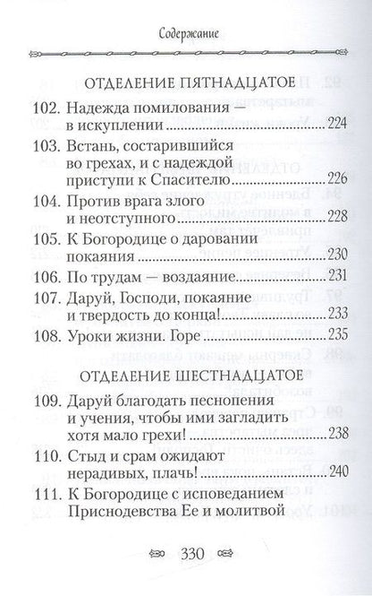 Фотография книги "Ефрем Сирин: Псалтирь или Богомысленные размышления"