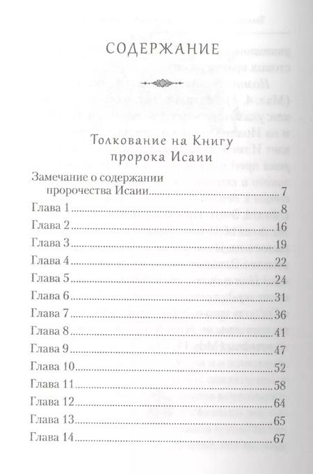 Фотография книги "Ефрем Сирин: Творения. Толкование на пророческие Книги Ветхого Завета"