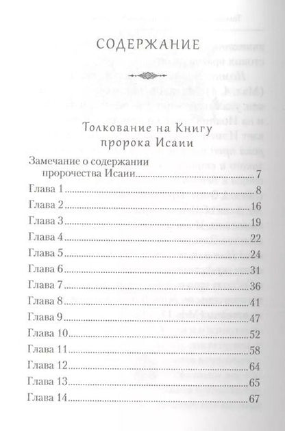 Фотография книги "Ефрем Сирин: Творения. Толкование на пророческие Книги Ветхого Завета"