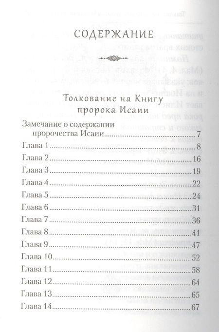Фотография книги "Ефрем Сирин: Творения. Толкование на пророческие Книги Ветхого Завета"