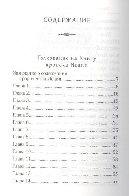 Фотография книги "Ефрем Сирин: Творения. Толкование на пророческие Книги Ветхого Завета"