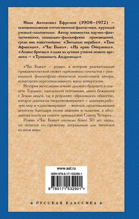 Фотография книги "Ефремов: Час Быка"