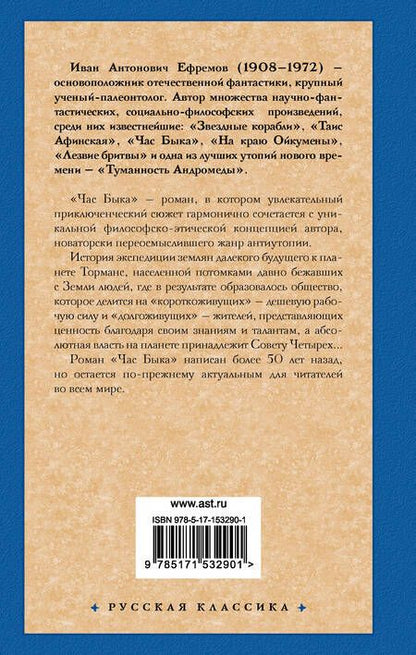 Фотография книги "Ефремов: Час Быка"