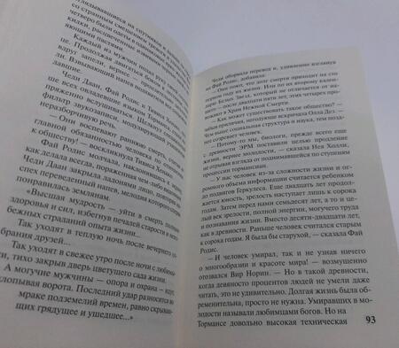 Фотография книги "Ефремов: Час Быка"