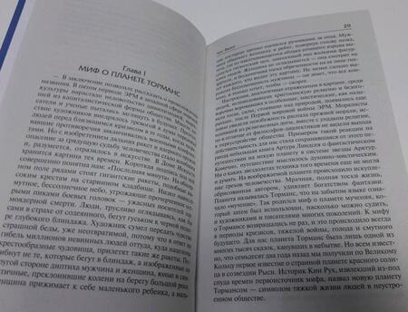 Фотография книги "Ефремов: Час Быка"