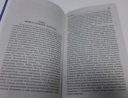Фотография книги "Ефремов: Час Быка"