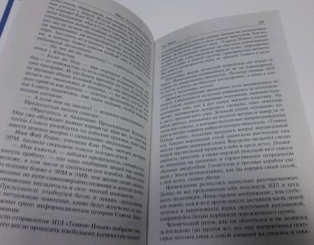 Фотография книги "Ефремов: Час Быка"