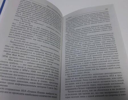 Фотография книги "Ефремов: Час Быка"