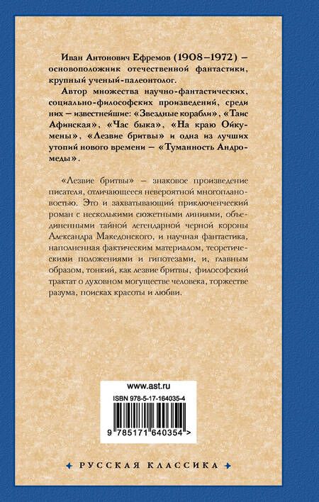 Фотография книги "Ефремов: Лезвие бритвы"