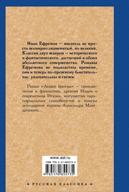 Фотография книги "Ефремов: Лезвие бритвы"