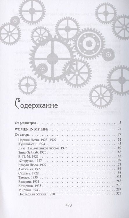 Фотография книги "Ефремов: Мои женщины"