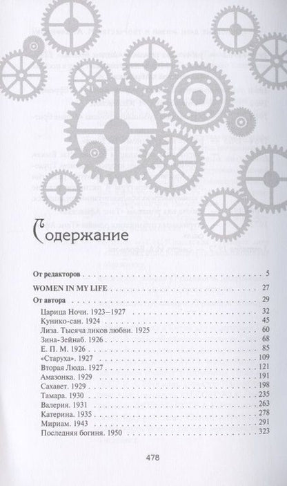 Фотография книги "Ефремов: Мои женщины"