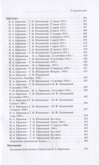 Фотография книги "Ефремов: Мои женщины"