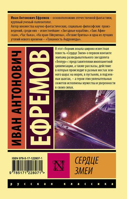 Фотография книги "Ефремов: Сердце Змеи"
