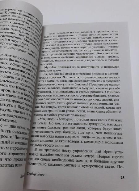 Фотография книги "Ефремов: Сердце Змеи"
