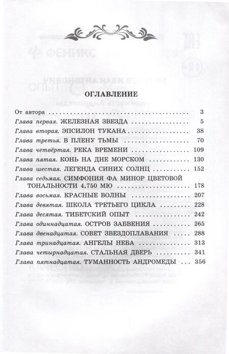 Фотография книги "Ефремов: Туманность Андромеды"