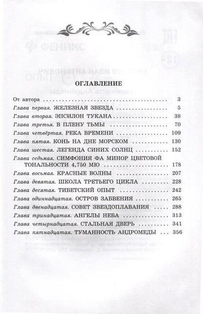 Фотография книги "Ефремов: Туманность Андромеды"