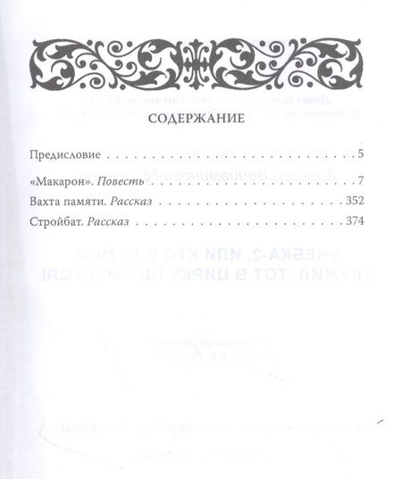 Фотография книги "Ефремов: Учебка-2, или Кто в армии служил, тот в цирке не смеётся!"