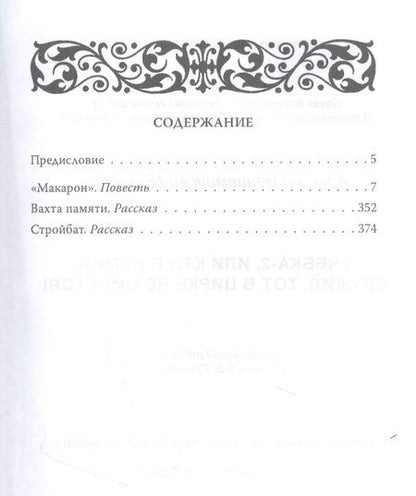 Фотография книги "Ефремов: Учебка-2, или Кто в армии служил, тот в цирке не смеётся!"
