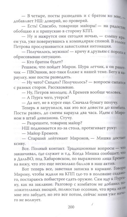 Фотография книги "Ефремов: Учебка-2, или Кто в армии служил, тот в цирке не смеётся!"
