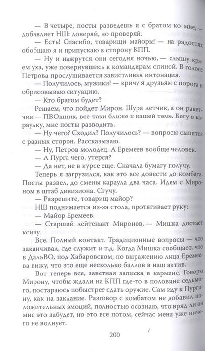 Фотография книги "Ефремов: Учебка-2, или Кто в армии служил, тот в цирке не смеётся!"