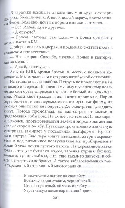 Фотография книги "Ефремов: Учебка-2, или Кто в армии служил, тот в цирке не смеётся!"