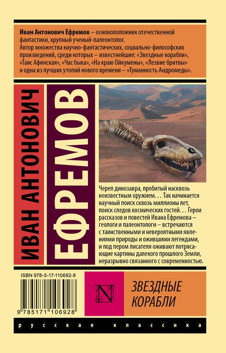 Фотография книги "Ефремов: Звездные корабли"