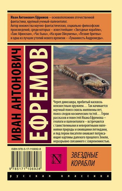 Фотография книги "Ефремов: Звездные корабли"