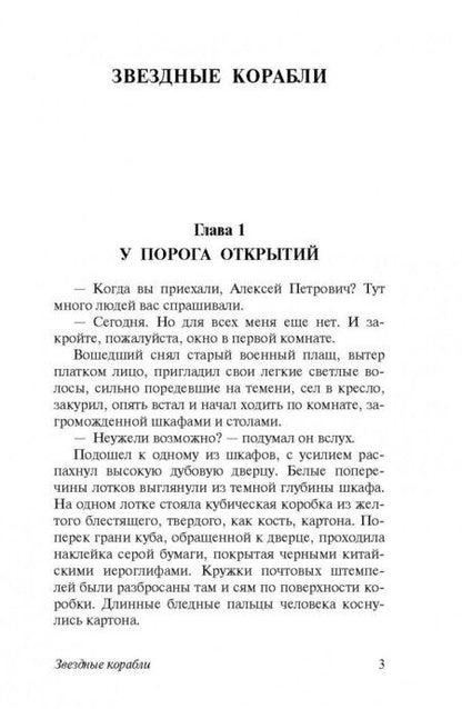 Фотография книги "Ефремов: Звездные корабли"