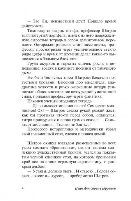 Фотография книги "Ефремов: Звездные корабли"