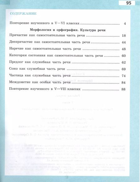 Фотография книги "Ефремова. Русский язык. 7 кл.  Рабочая тетрадь. (к уч.Ладыженской ФГОС)"
