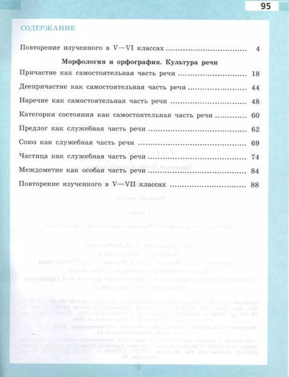 Фотография книги "Ефремова. Русский язык. 7 кл.  Рабочая тетрадь. (к уч.Ладыженской ФГОС)"
