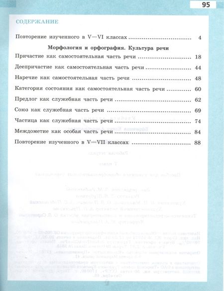 Фотография книги "Ефремова. Русский язык. 7 кл.  Рабочая тетрадь. (к уч.Ладыженской ФГОС)"
