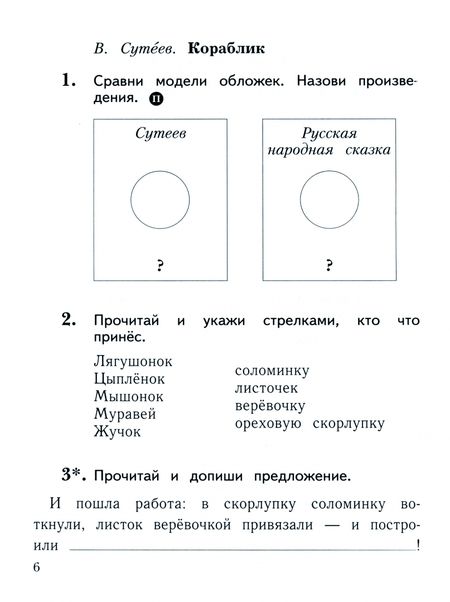 Фотография книги "Ефросинина, Долгих: Литературное чтение. 1 класс. Рабочая тетрадь. ФГОС"