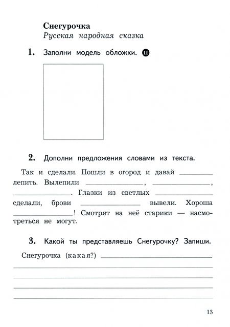 Фотография книги "Ефросинина, Долгих: Литературное чтение. 2 класс. Рабочая тетрадь. В 2-х частях. Часть 1. ФГОС"