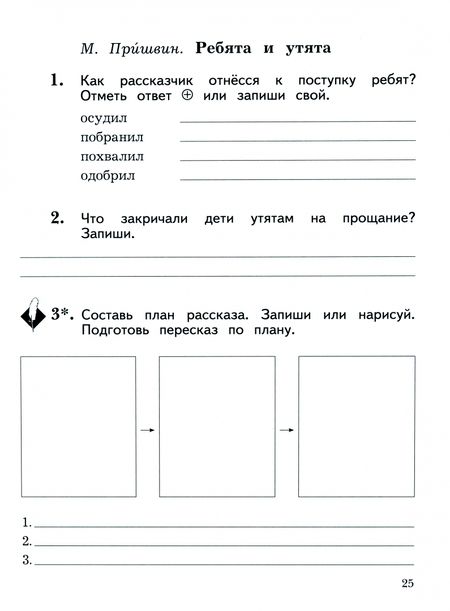 Фотография книги "Ефросинина, Долгих: Литературное чтение. 2 класс. Рабочая тетрадь. В 2-х частях. ФГОС"