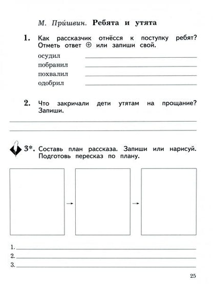 Фотография книги "Ефросинина, Долгих: Литературное чтение. 2 класс. Рабочая тетрадь. В 2-х частях. ФГОС"