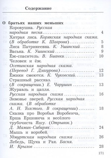Фотография книги "Ефросинина, Долгих: Литературное чтение. 2 класс. Учебное пособие. В двух частях. Часть 2"
