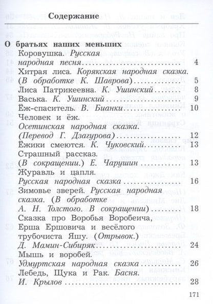 Фотография книги "Ефросинина, Долгих: Литературное чтение. 2 класс. Учебное пособие. В двух частях. Часть 2"