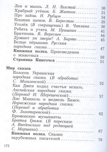 Фотография книги "Ефросинина, Долгих: Литературное чтение. 2 класс. Учебное пособие. В двух частях. Часть 2"