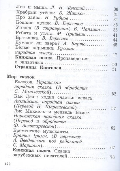 Фотография книги "Ефросинина, Долгих: Литературное чтение. 2 класс. Учебное пособие. В двух частях. Часть 2"