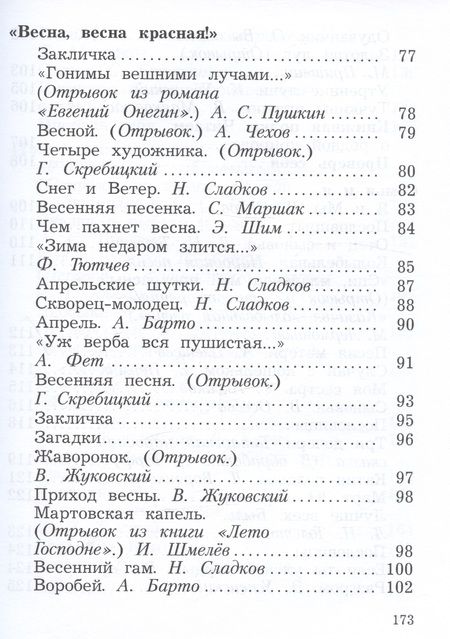 Фотография книги "Ефросинина, Долгих: Литературное чтение. 2 класс. Учебное пособие. В двух частях. Часть 2"