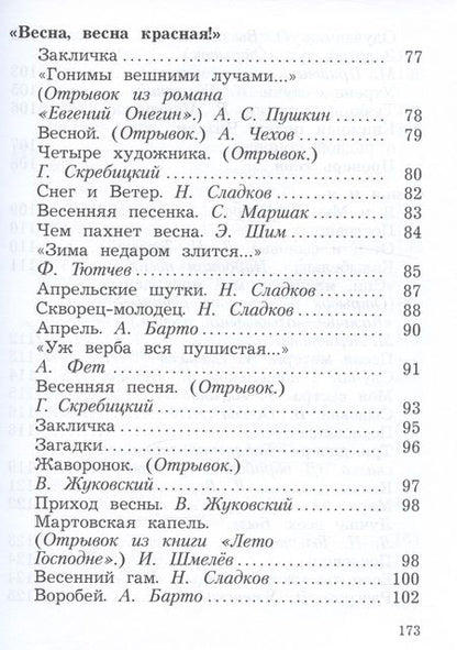 Фотография книги "Ефросинина, Долгих: Литературное чтение. 2 класс. Учебное пособие. В двух частях. Часть 2"