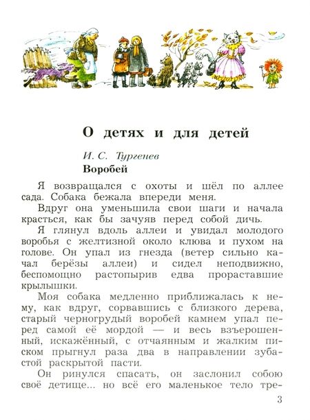 Фотография книги "Ефросинина, Долгих: Литературное чтение. 3 класс. Хрестоматия. В 2-х частях. Часть 2. ФГОС"