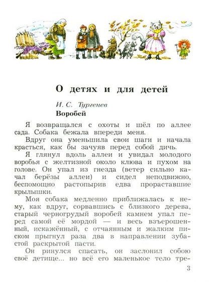 Фотография книги "Ефросинина, Долгих: Литературное чтение. 3 класс. Хрестоматия. В 2-х частях. Часть 2. ФГОС"